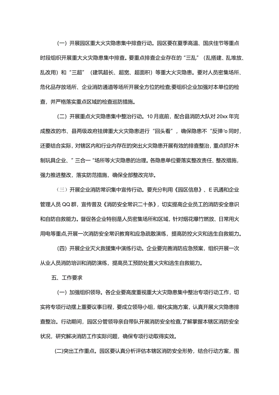 消防安全隐患整改方案.docx_第2页