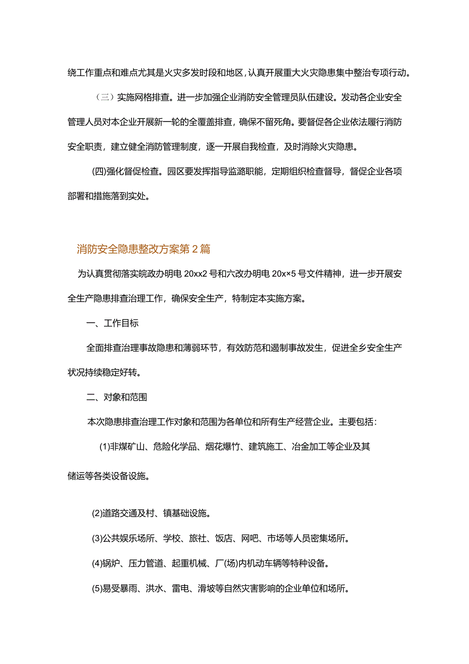 消防安全隐患整改方案.docx_第3页