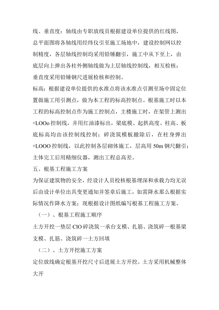 独立基础专项施工设计方案.docx_第3页