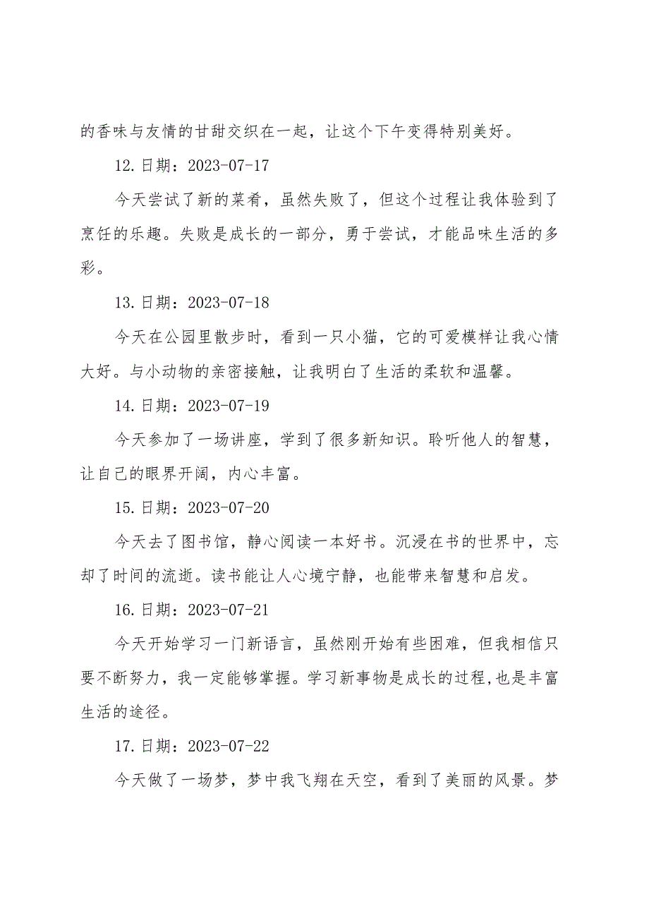 日记100字大全50篇.docx_第3页