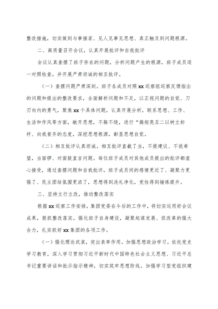 某国有企业巡察整改专题民主生活会召开情况的总结报告.docx_第2页