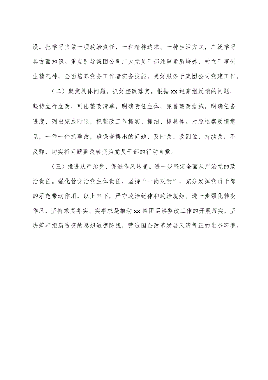 某国有企业巡察整改专题民主生活会召开情况的总结报告.docx_第3页