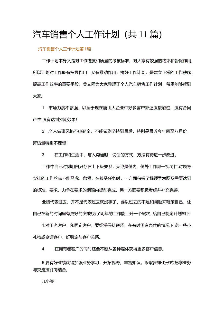 汽车销售个人工作计划.docx_第1页