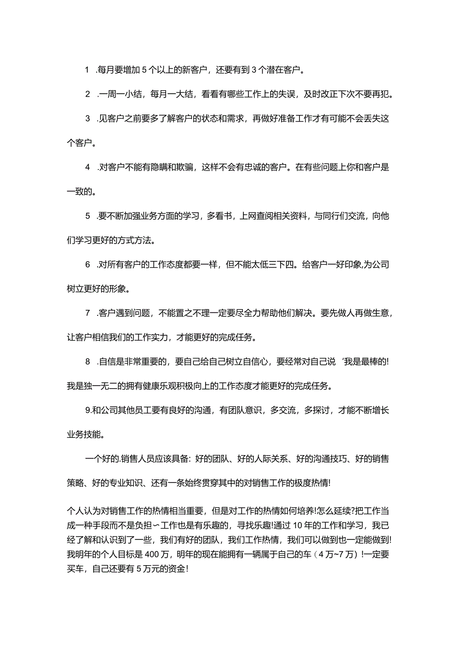 汽车销售个人工作计划.docx_第2页