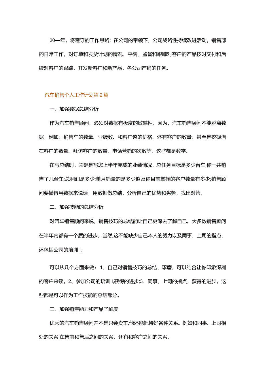 汽车销售个人工作计划.docx_第3页