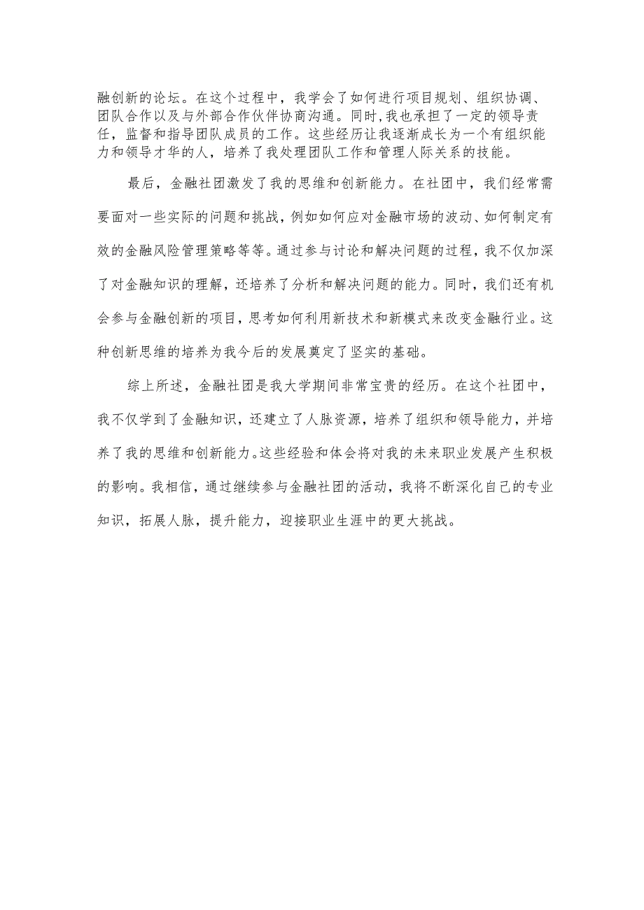 金融社团心得体会.docx_第2页