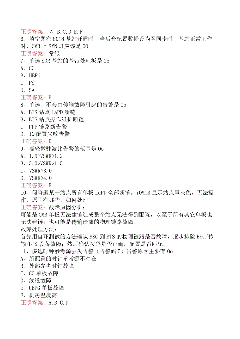 移动联通网络知识考试：中兴BTS设备维护基础知识真题四.docx_第2页