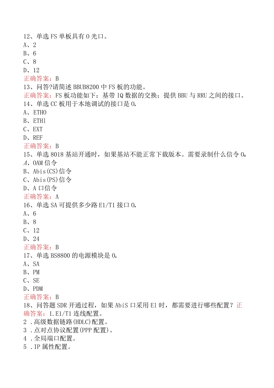 移动联通网络知识考试：中兴BTS设备维护基础知识真题四.docx_第3页