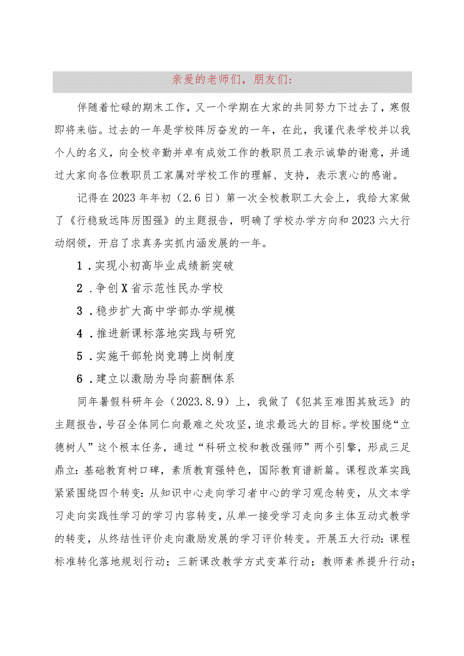 校长在期末教职工大会上的讲话.docx_第1页