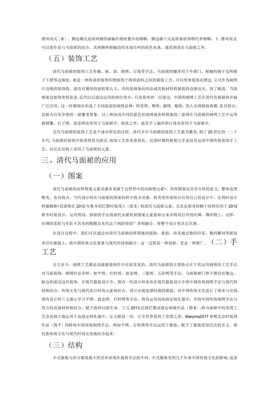 清代马面裙形制及应用探究.docx_第3页