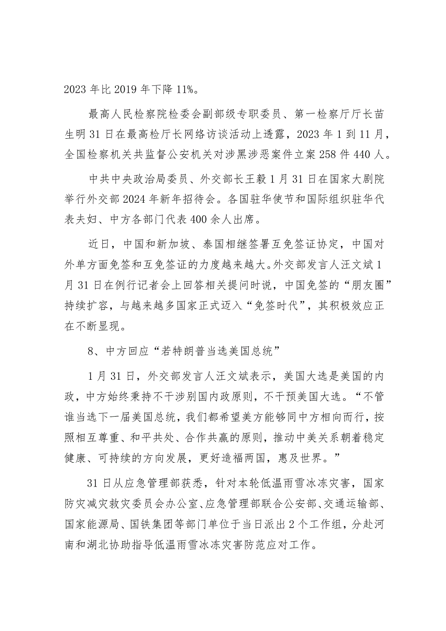 每日读报（2024年2月1日）&市委书记在调研督导重点项目建设现场办公会上的讲话.docx_第2页