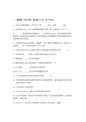 河南工业大学计算机应用基础填空题大全(含六卷)含答案.docx