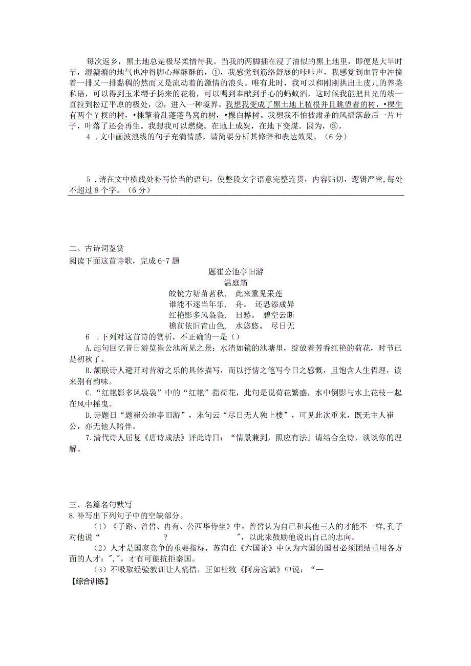 每日专练课时作业21公开课教案教学设计课件资料.docx_第2页