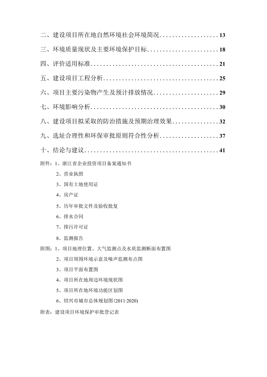 浙江虬晟光电技术有限公司年组装4000万件LED配件项目环评报告.docx_第2页