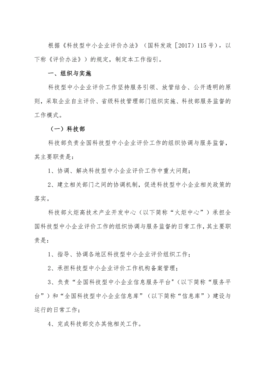 科技型中小企业评价办法指引（试行）征求意见稿.docx_第2页