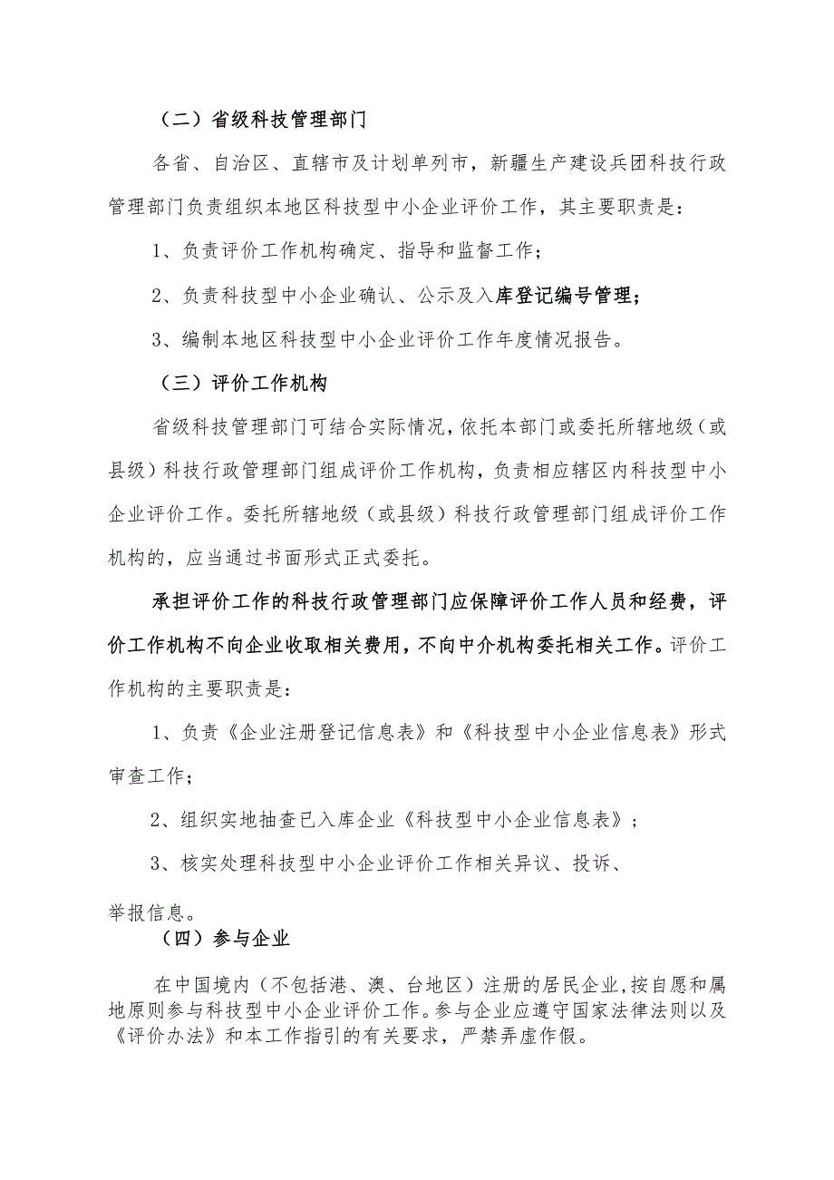 科技型中小企业评价办法指引（试行）征求意见稿.docx_第3页