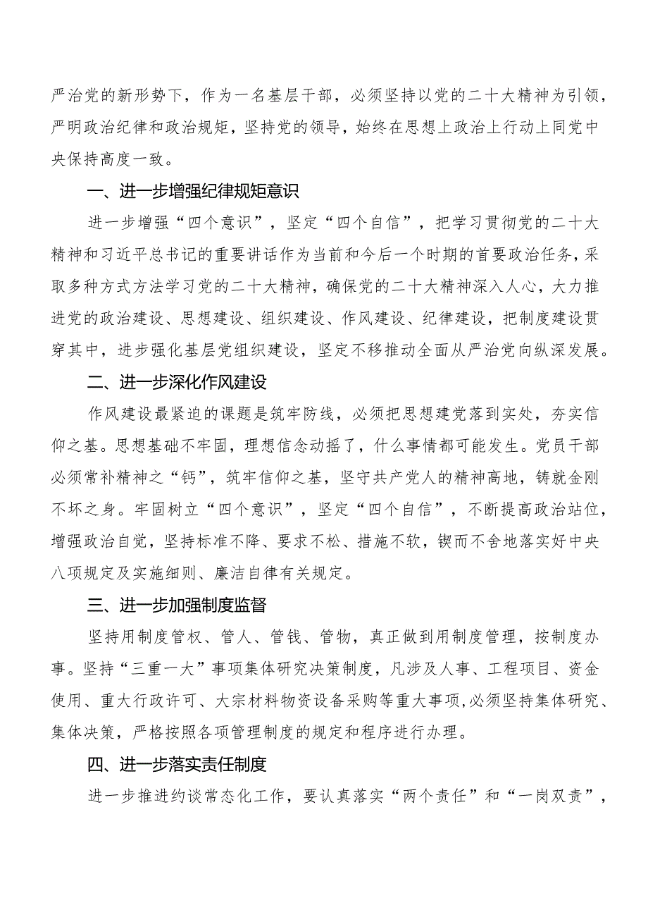 7篇汇编2024年新修订《中国共产党纪律处分条例》研讨发言、心得体会.docx_第3页