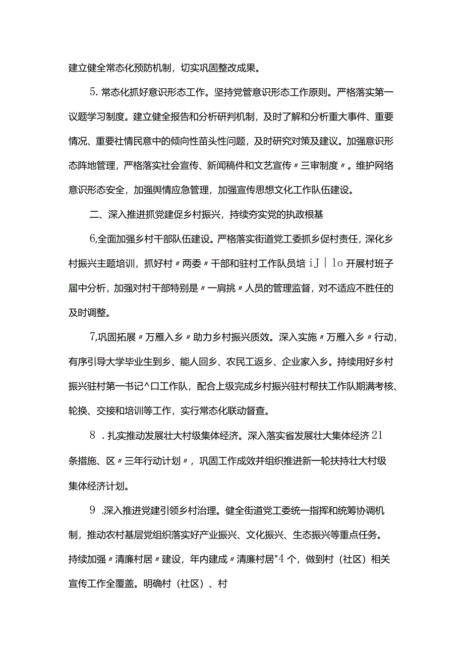 街道2024年度党建工作计划.docx_第2页