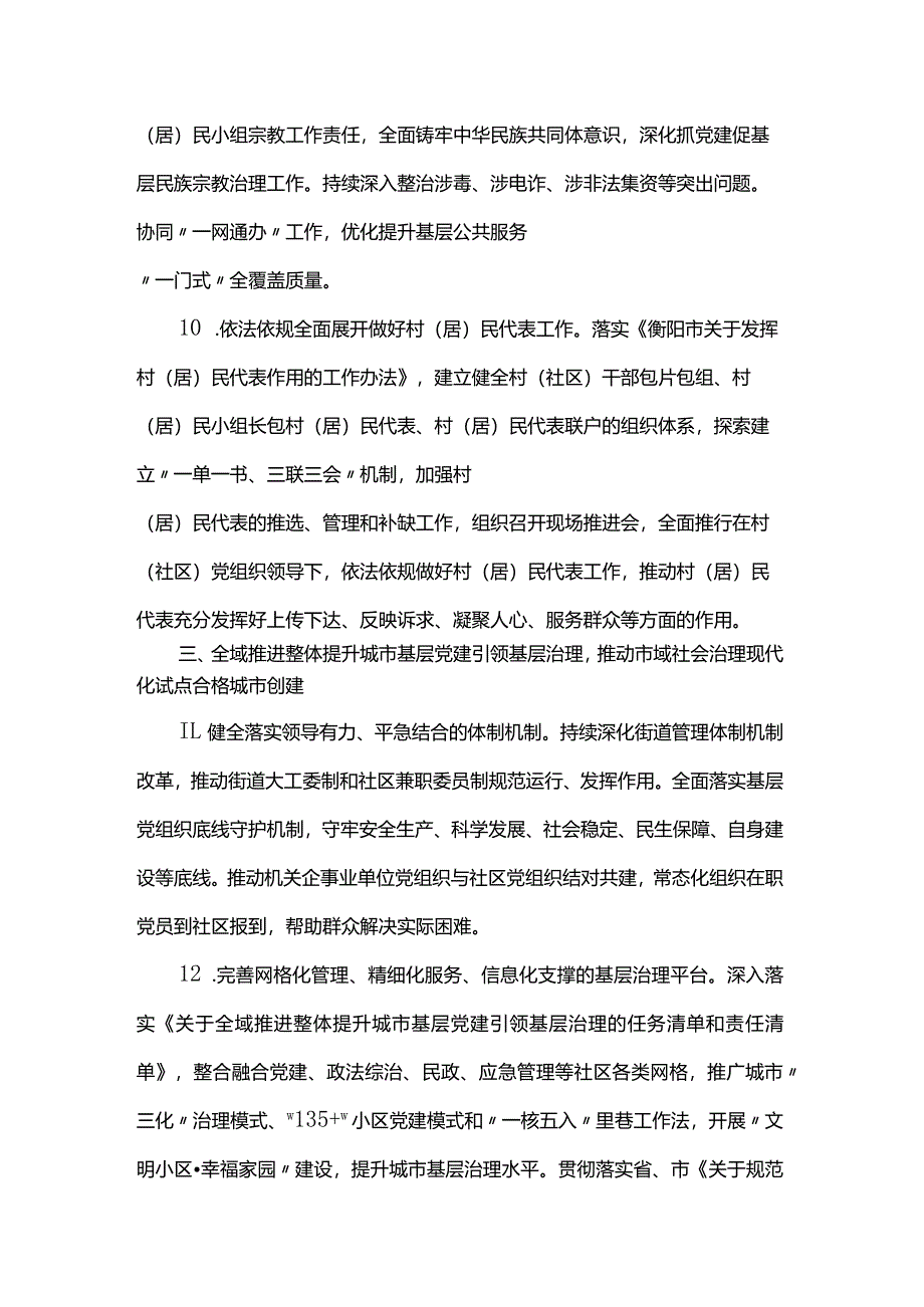 街道2024年度党建工作计划.docx_第3页