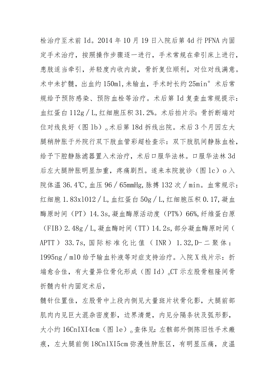 骨科股骨转子间骨折术后迟发血肿病例分析专题报告.docx_第2页