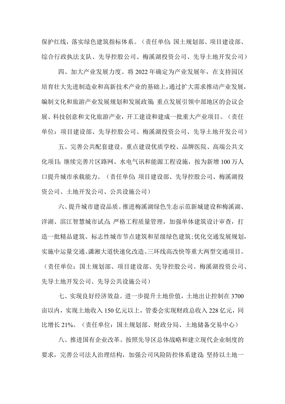 2022年社区工作委员会工作要点.docx_第2页