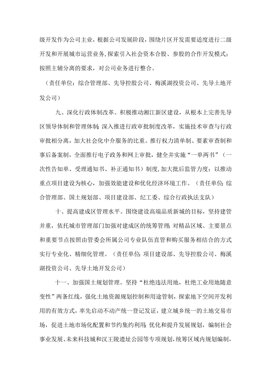 2022年社区工作委员会工作要点.docx_第3页