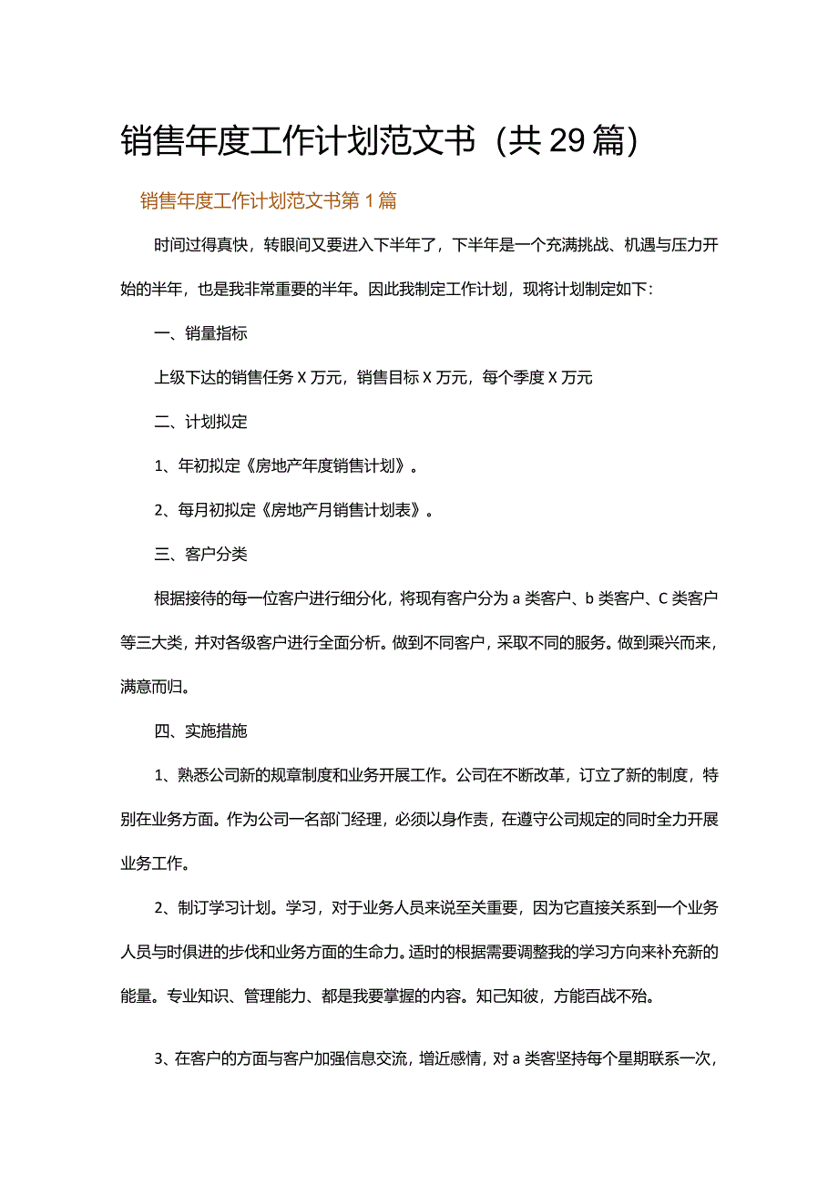 销售年度工作计划范文书.docx_第1页