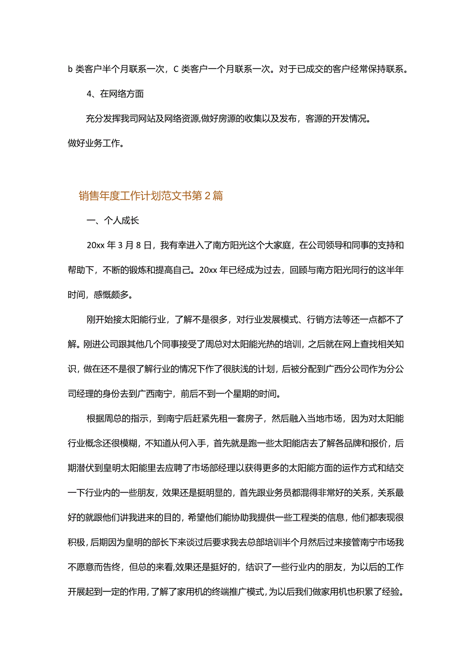 销售年度工作计划范文书.docx_第2页