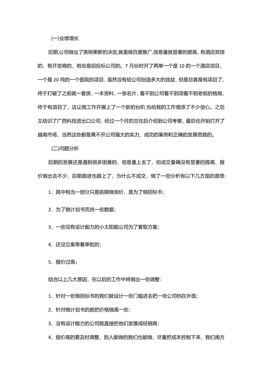 销售年度工作计划范文书.docx_第3页