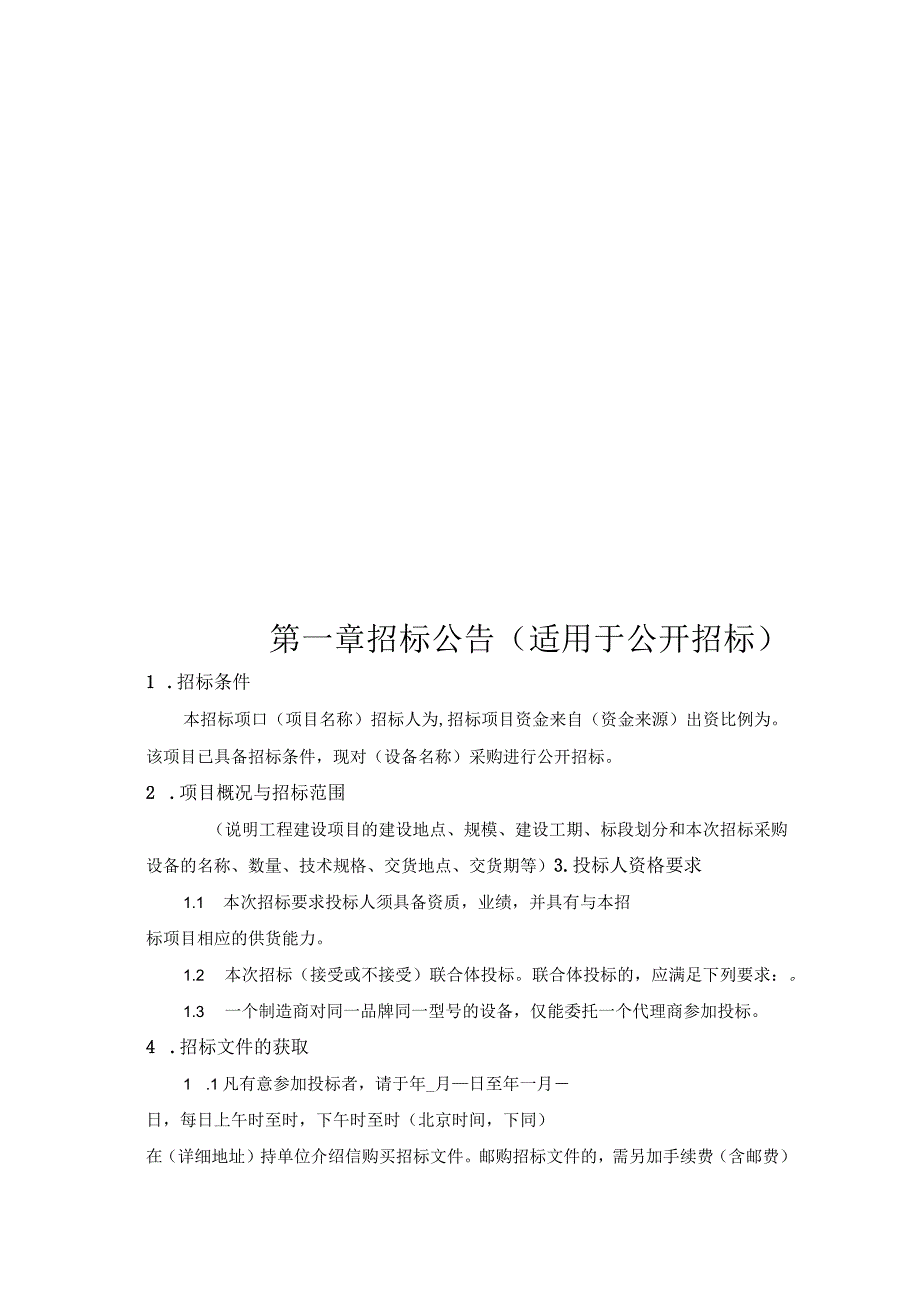 某年项目名称设备采购招标文件.docx_第3页