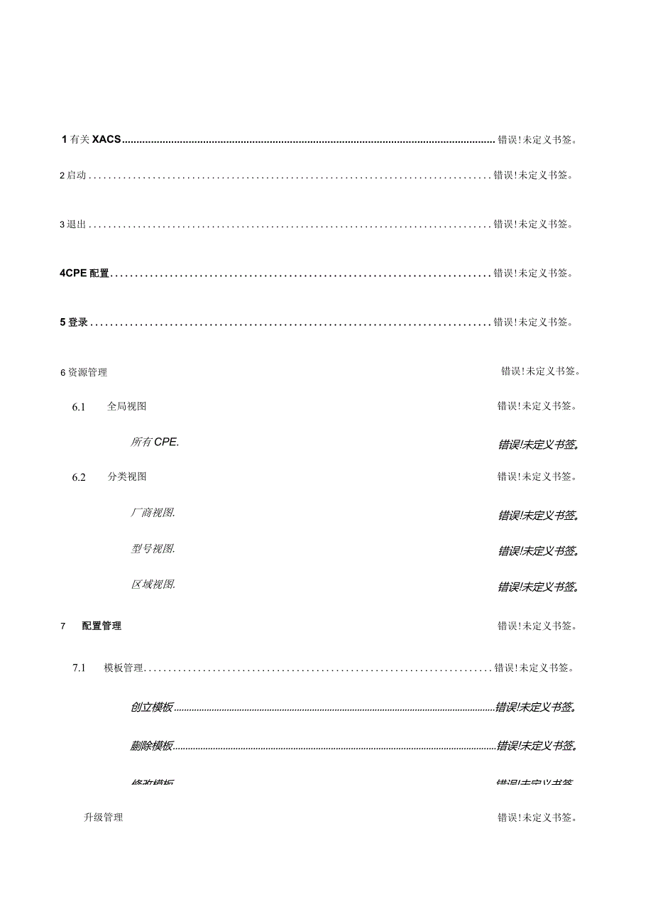 用户指南的完整手册.docx_第2页