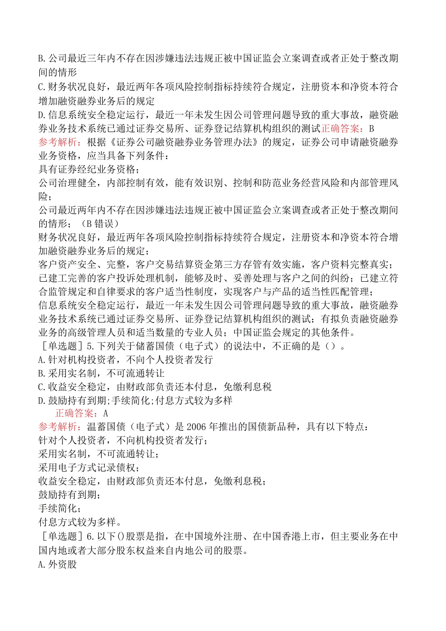 证券从业资格《金融市场基础知识》冲刺试卷二.docx_第2页