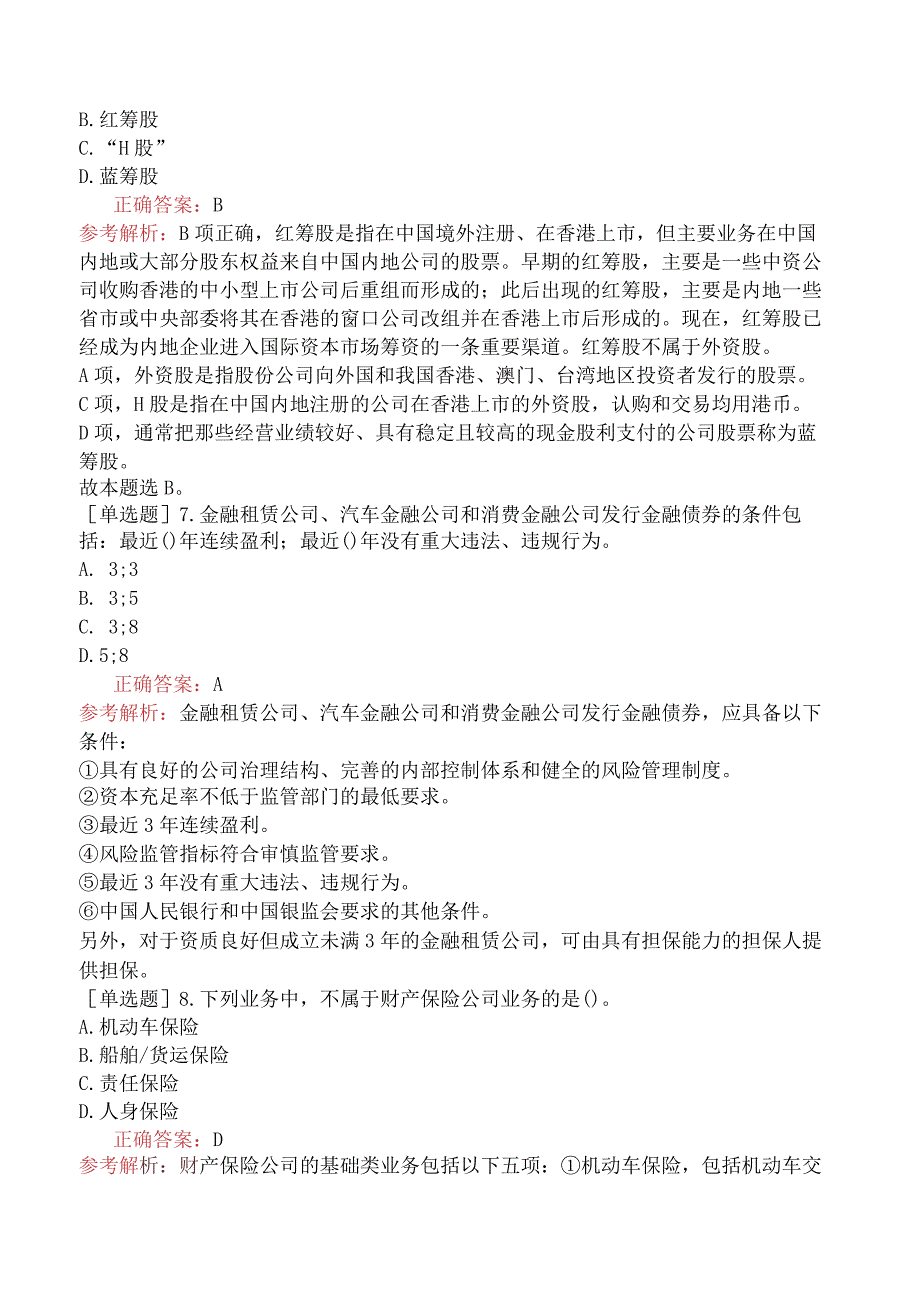 证券从业资格《金融市场基础知识》冲刺试卷二.docx_第3页