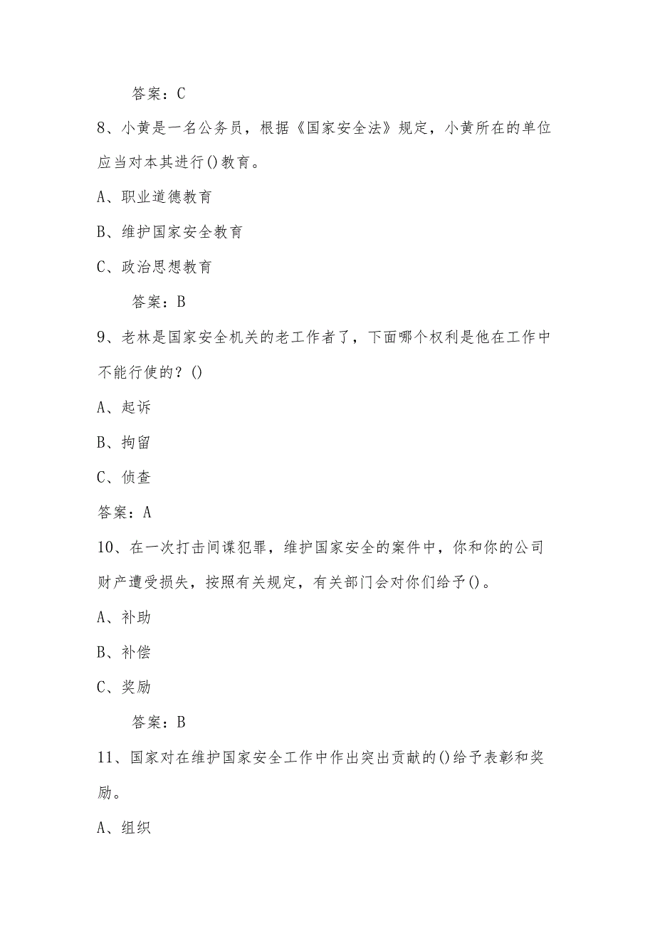 2024年4.15第九个全民国家安全教育日应知应会知识竞赛题及答案.docx_第3页