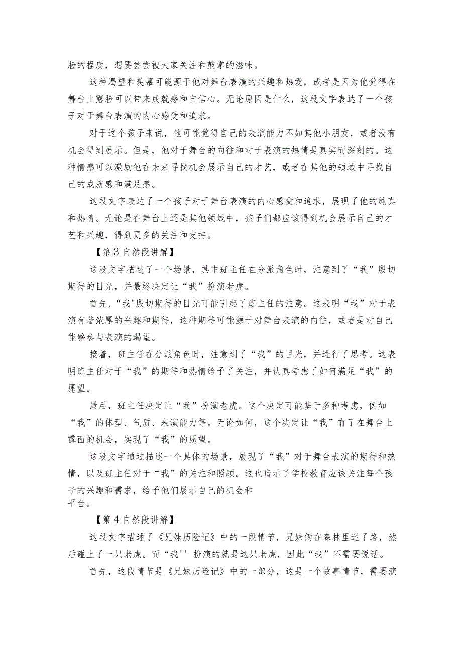 19 一只窝囊的大老虎 公开课一等奖创新教学设计.docx_第3页