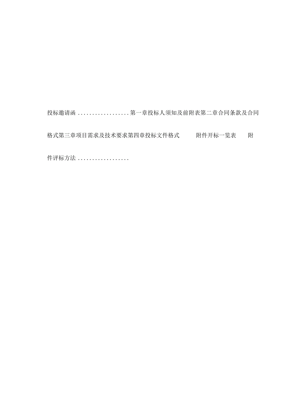 遥感数据获取及信息处理技术服务集中采购项目中招投标书范本.docx_第2页