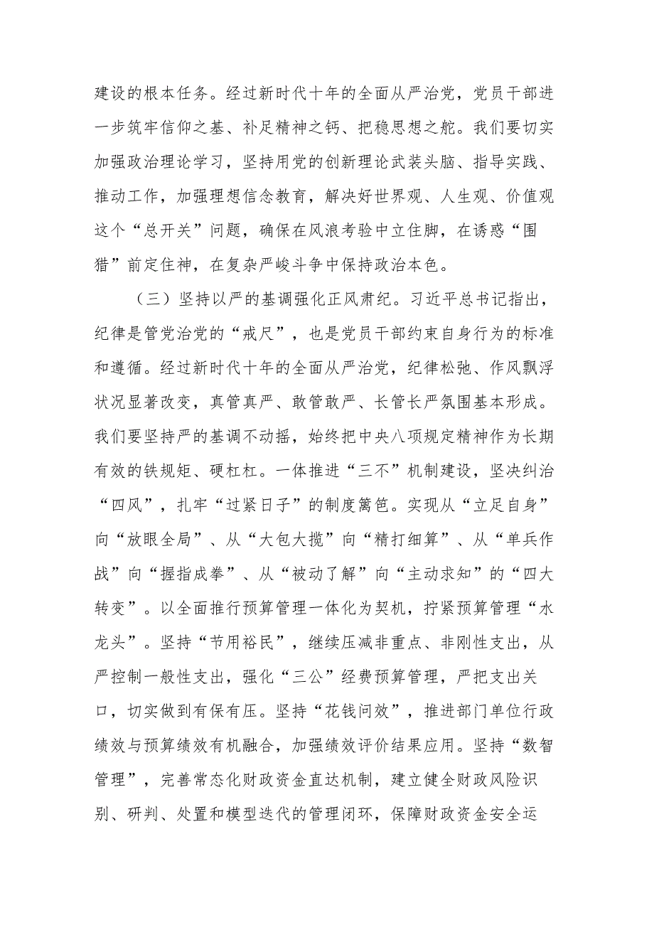 “坚持党要管党加强自身建设”集体研讨发言材料2篇.docx_第2页