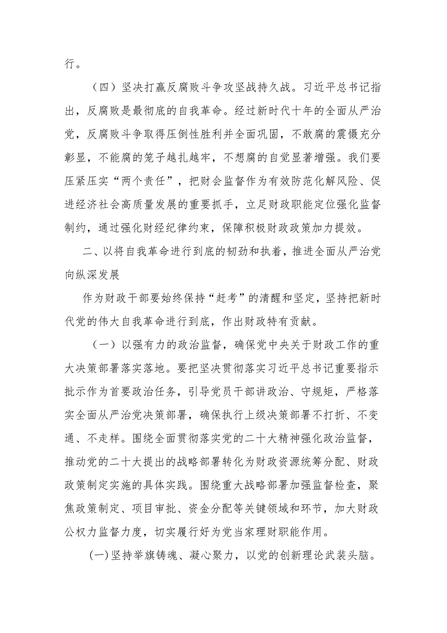 “坚持党要管党加强自身建设”集体研讨发言材料2篇.docx_第3页