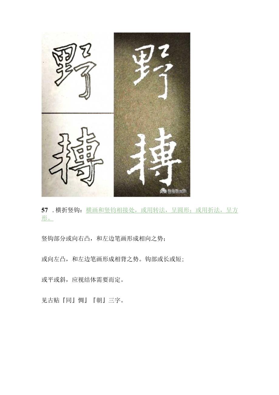 王羲之《圣教序》笔法解析（八）.docx_第3页