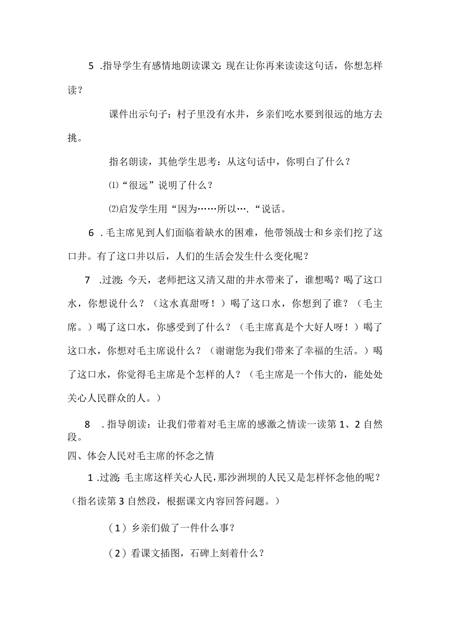 统编一年级下册第二单元《吃水不忘挖井人》教学设计.docx_第3页