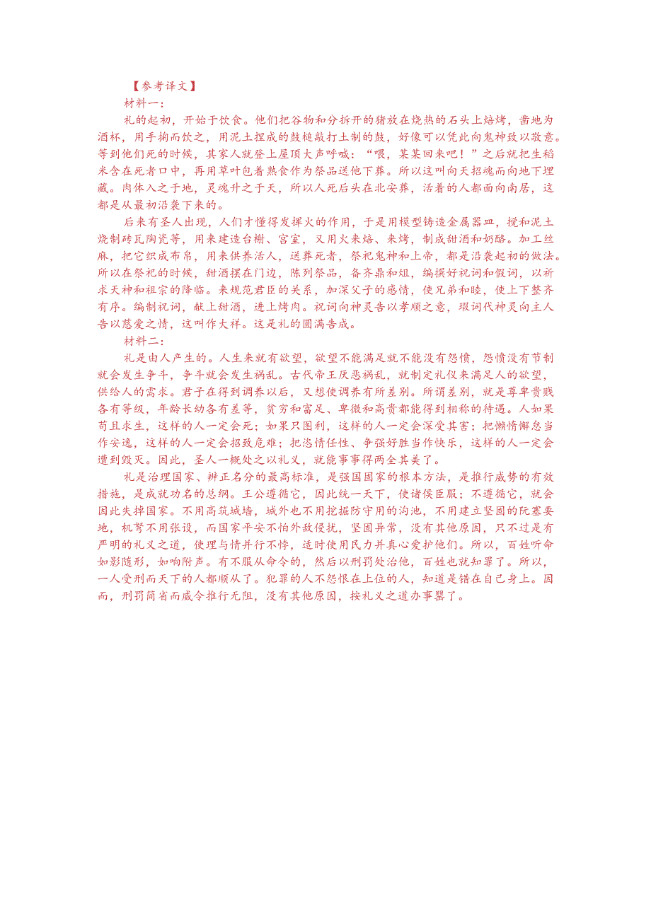 文言文双文本阅读：礼之初始诸饮食（附答案解析与译文）.docx_第3页