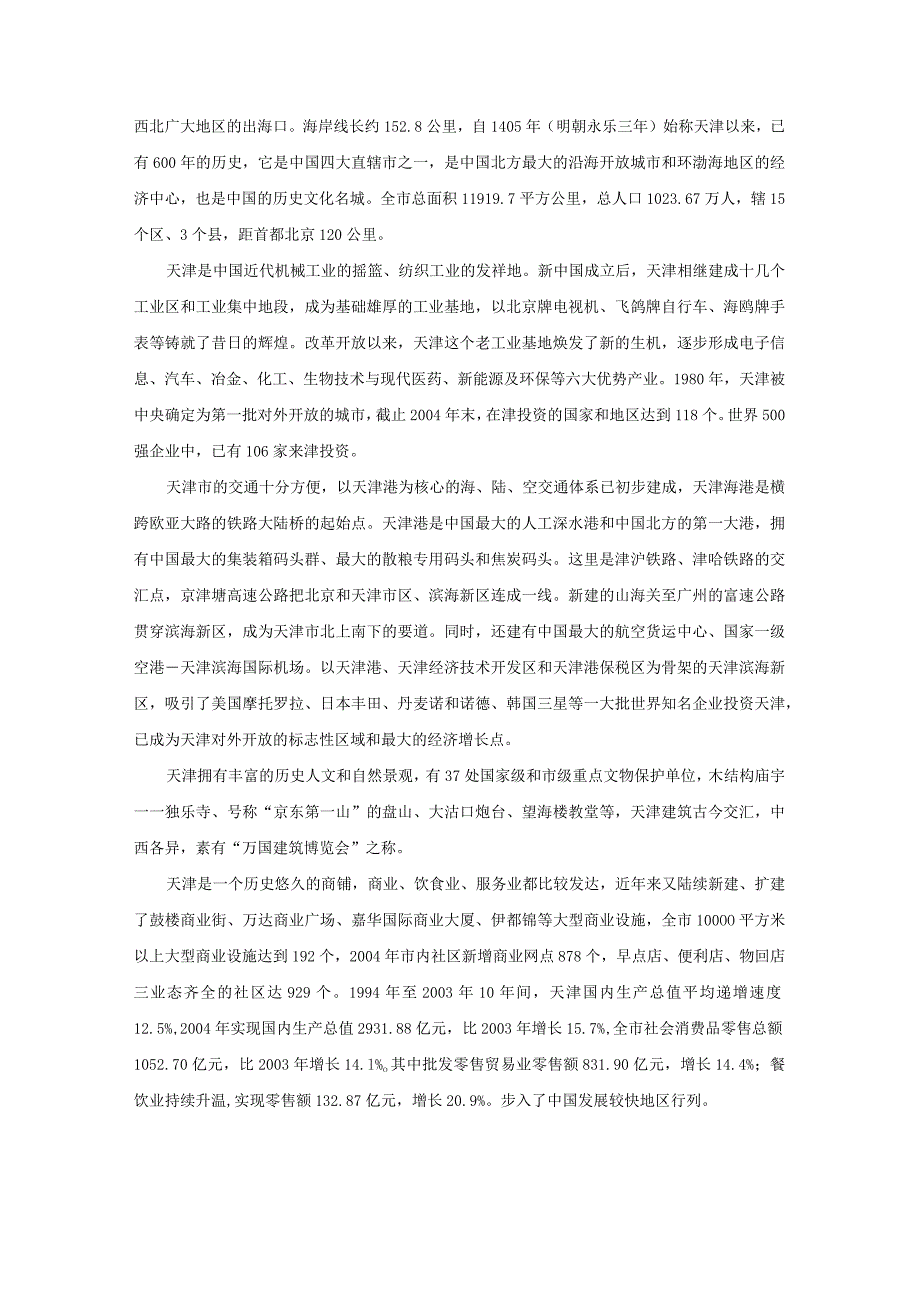 某广场招商文案Word文档164445348.docx_第3页