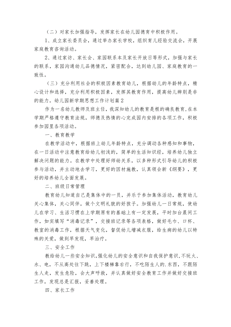 幼儿园新学期思想工作计划范文(通用3篇).docx_第3页