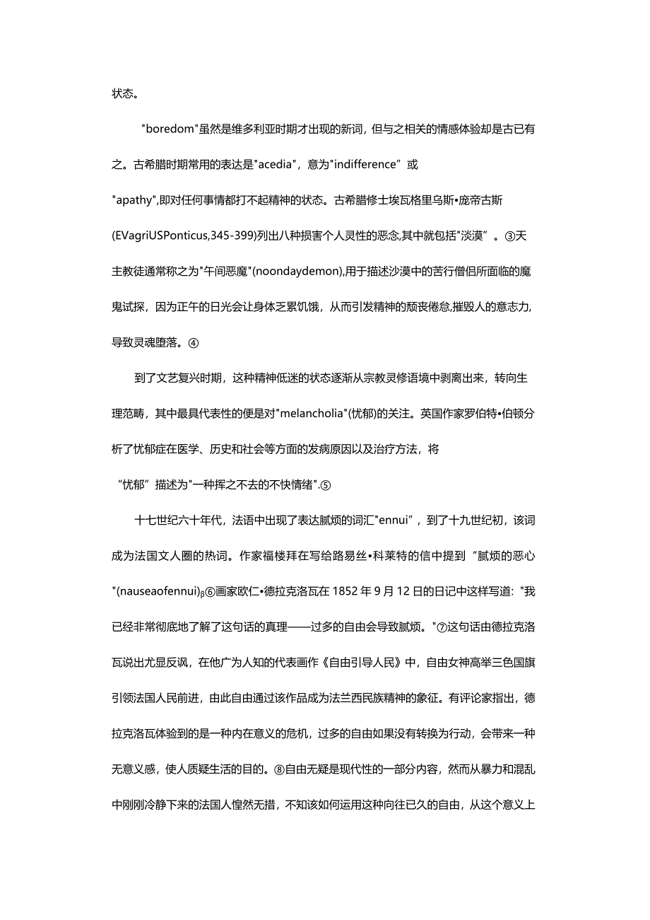 腻烦与现代性-——兼论十九世纪英国文学中的现代情感体验.docx_第3页