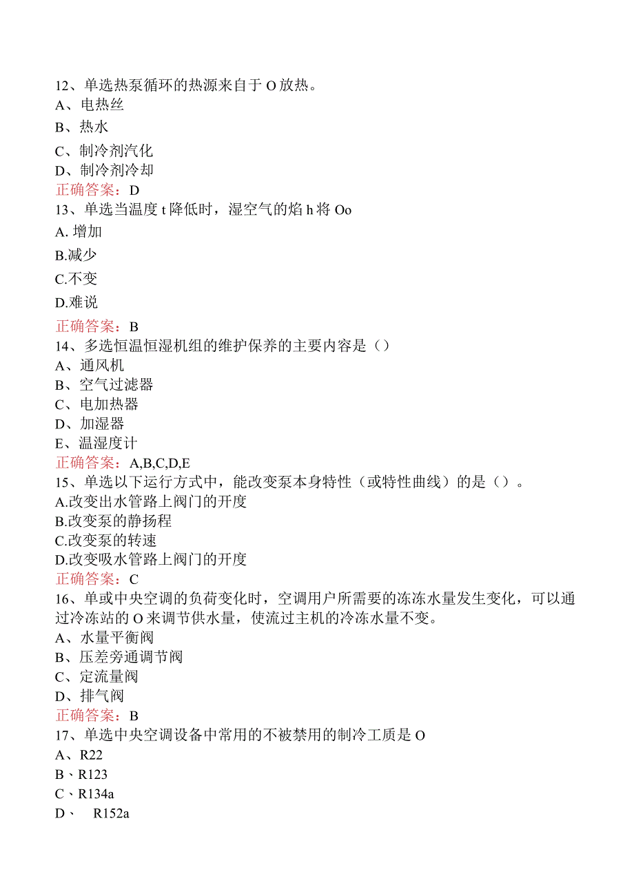 高级中央空调系统操作员题库五.docx_第3页