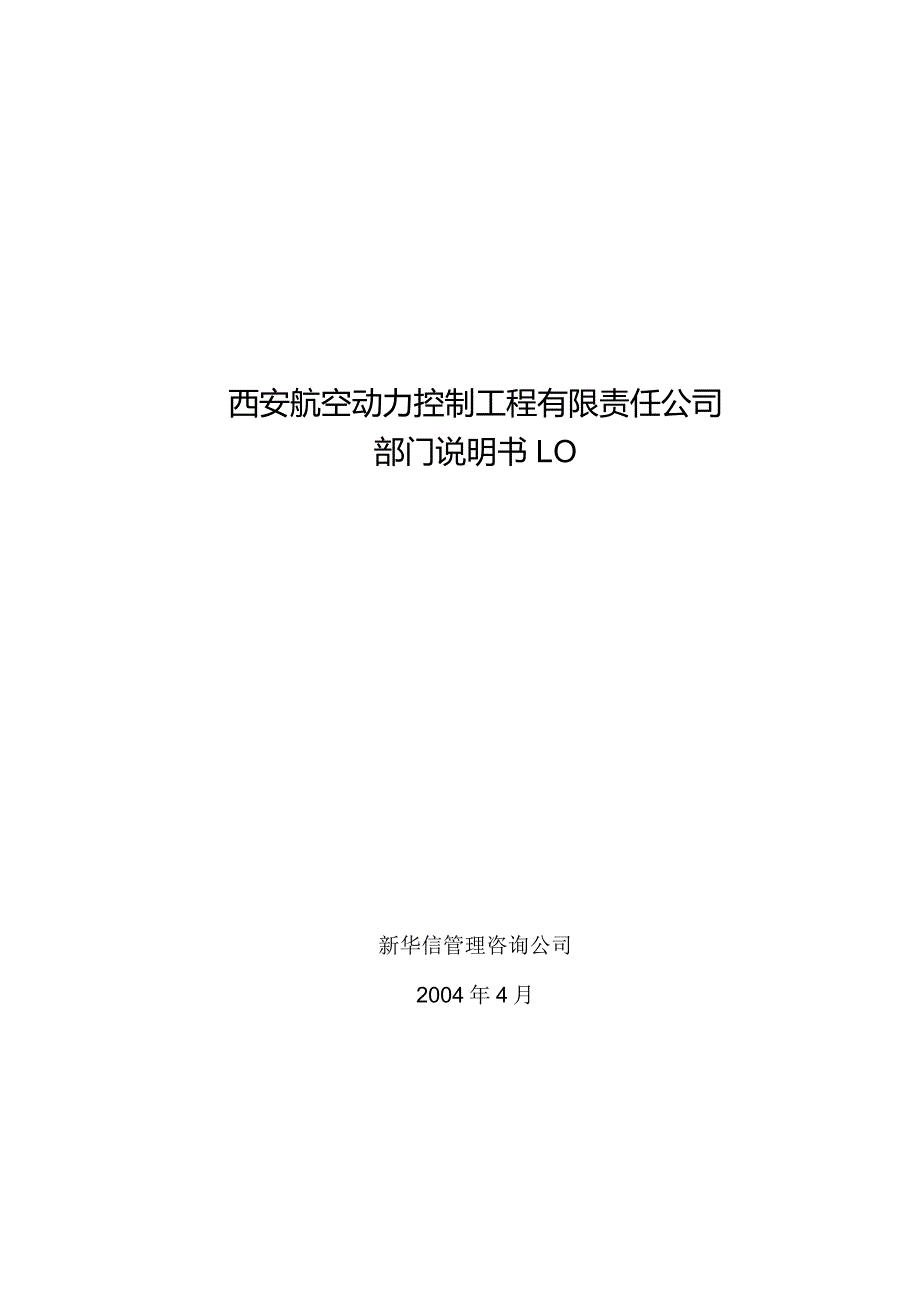 某工程有限责任公司工作说明书.docx_第1页