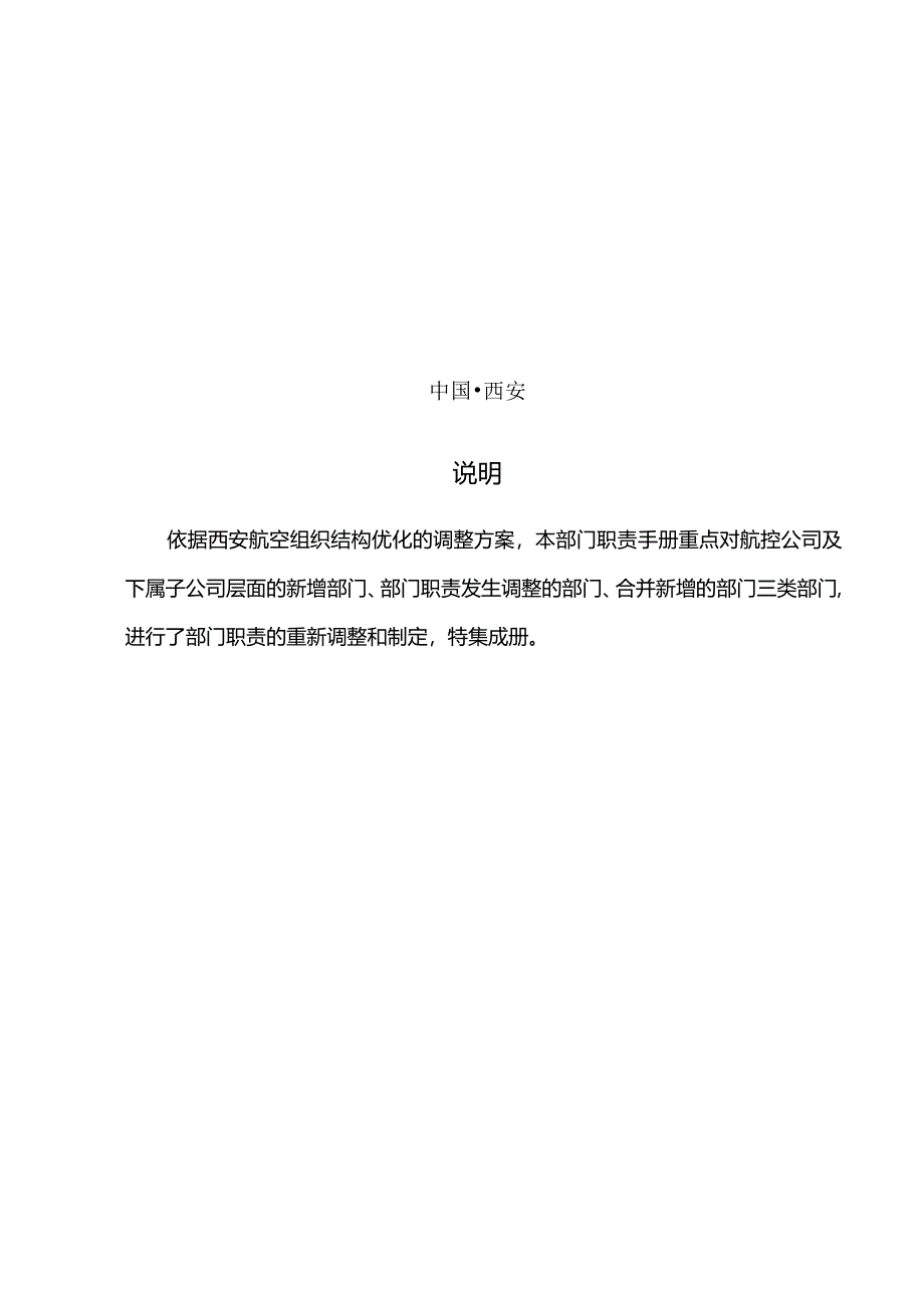 某工程有限责任公司工作说明书.docx_第2页