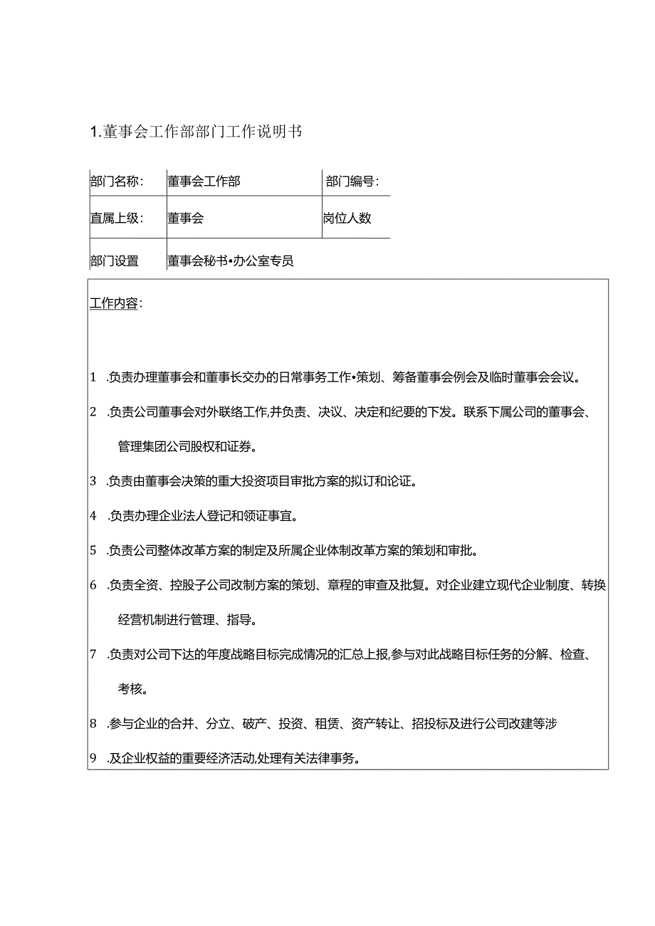 某工程有限责任公司工作说明书.docx_第3页