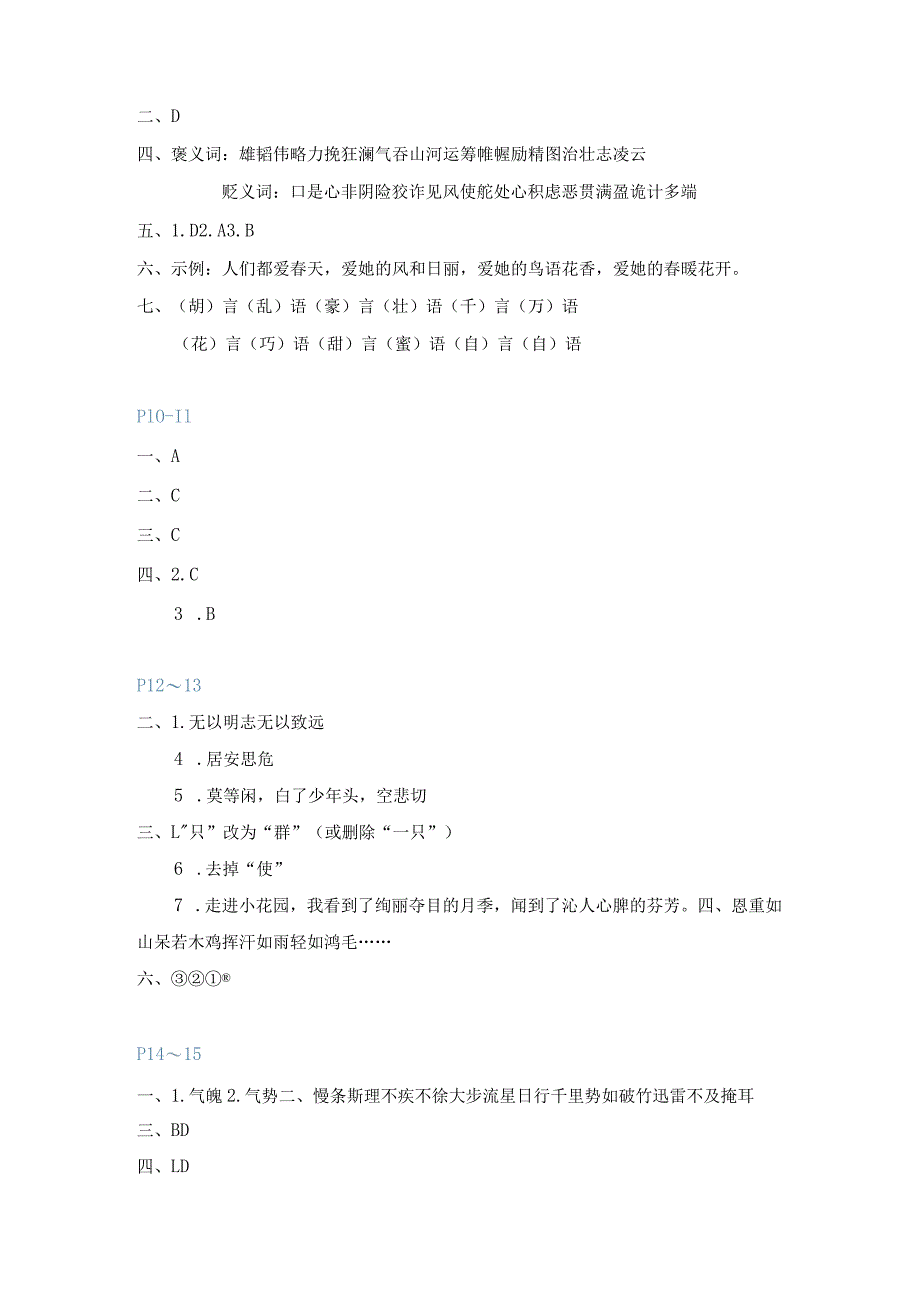 春《寒假新启航五年级》参考答案.docx_第2页