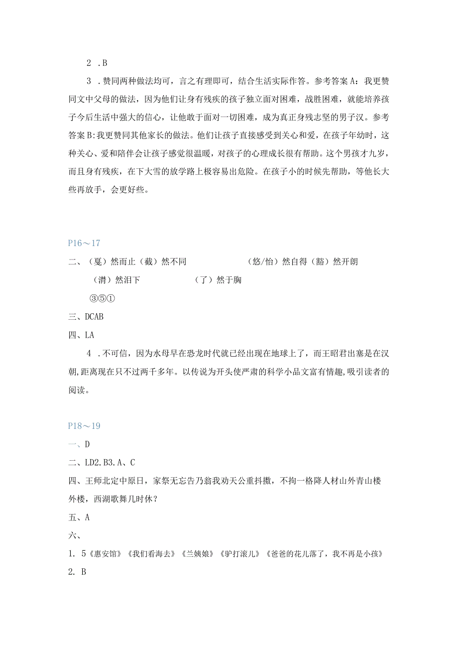 春《寒假新启航五年级》参考答案.docx_第3页